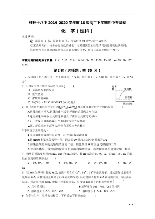 广西桂林十八中2019-2020学年高二下学期期中考试化学试题+Word版缺答案