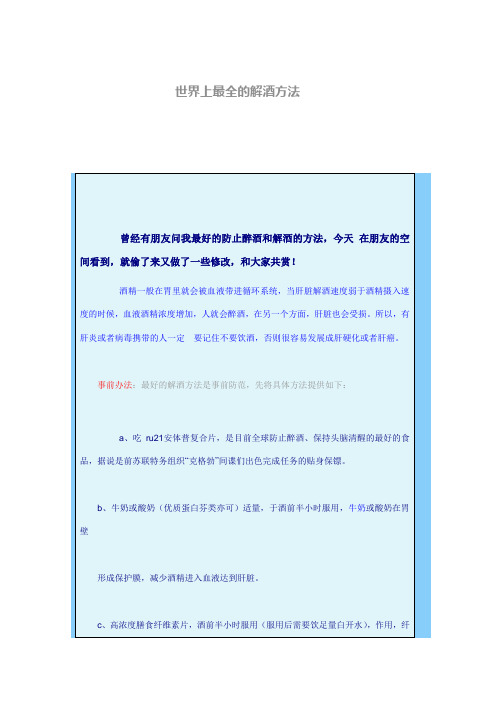 世界上最全的解酒方法