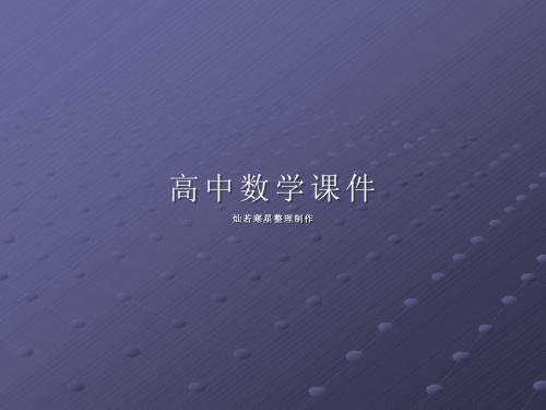 人教A版高中数学选修2-3课件1.2.2组合(2)