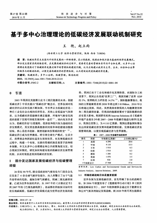 基于多中心治理理论的低碳经济发展联动机制研究
