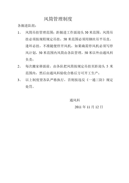 风筒管理制度