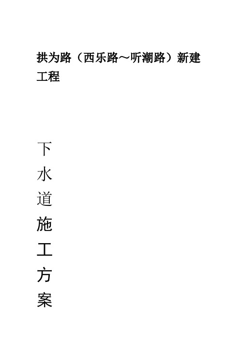 下水道施工方案