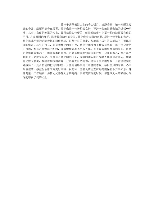 心中的月亮