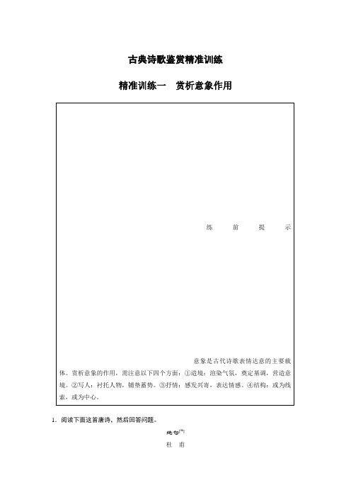 2020高三复习 诗歌意象的作用 练习及答案