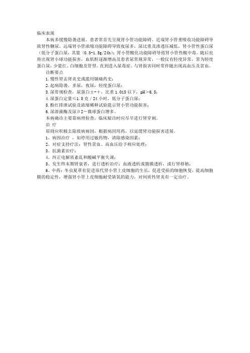 临床助理医师考试辅导：间质性肾炎的诊断和治疗