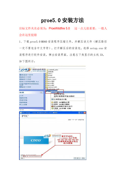 proe5.0_绝对正确安装方法(图文解说破译)