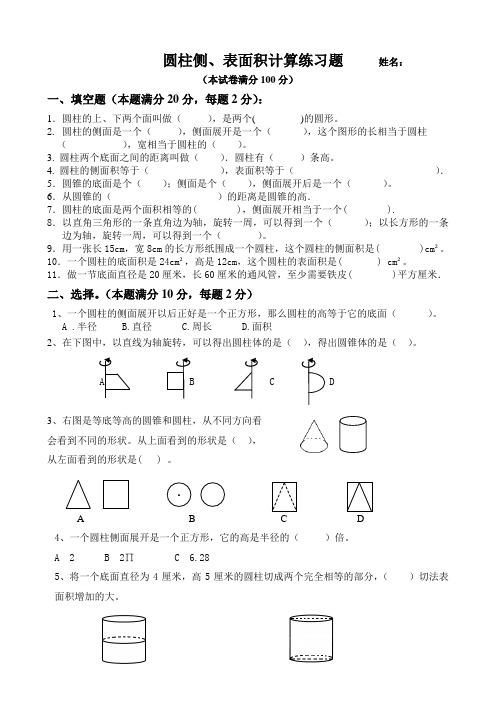 (完整版)圆柱侧、表面积计算练习题