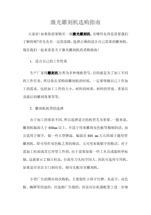 激光雕刻机选购指南