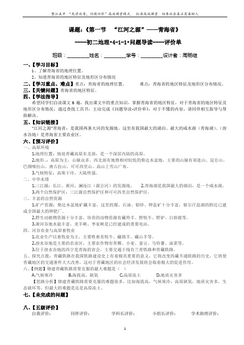 第一节 青海省
