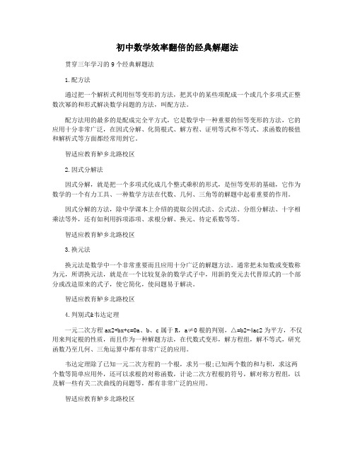 初中数学效率翻倍的经典解题法