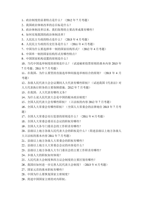 当代中国政治制度(主观题)