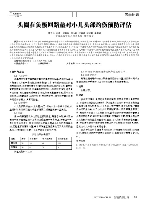 头圈在负极回路垫对小儿头部灼伤预防评估