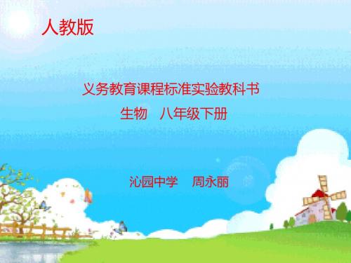 八年级生物知识树