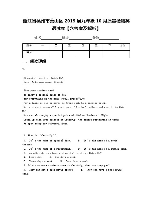 (完整版)浙江省杭州市萧山区2019届九年级10月质量检测英语试卷【含答案及解析】,推荐文档
