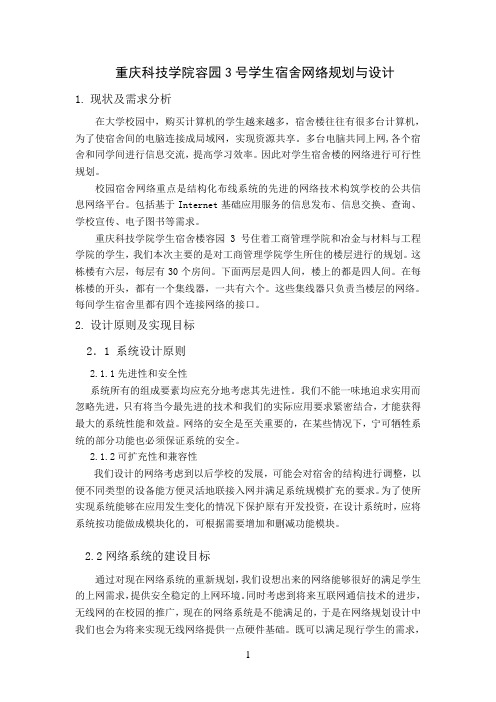 网络规划书
