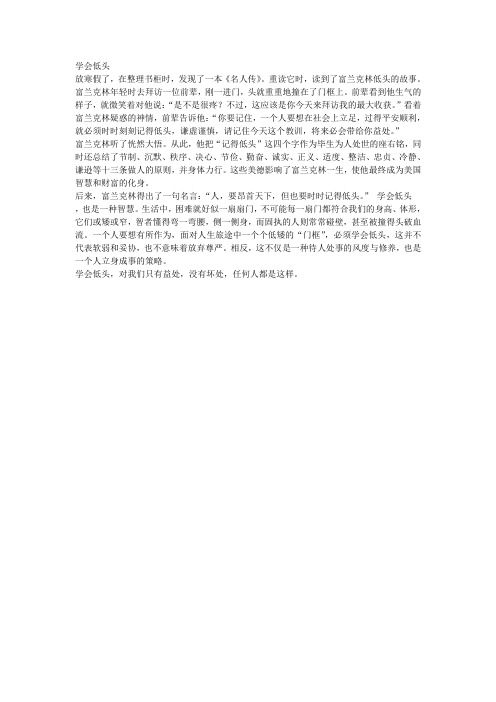 学会低头
