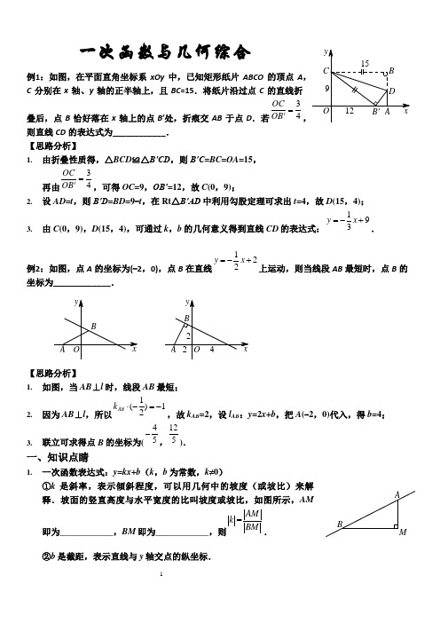 一次函数与几何综合