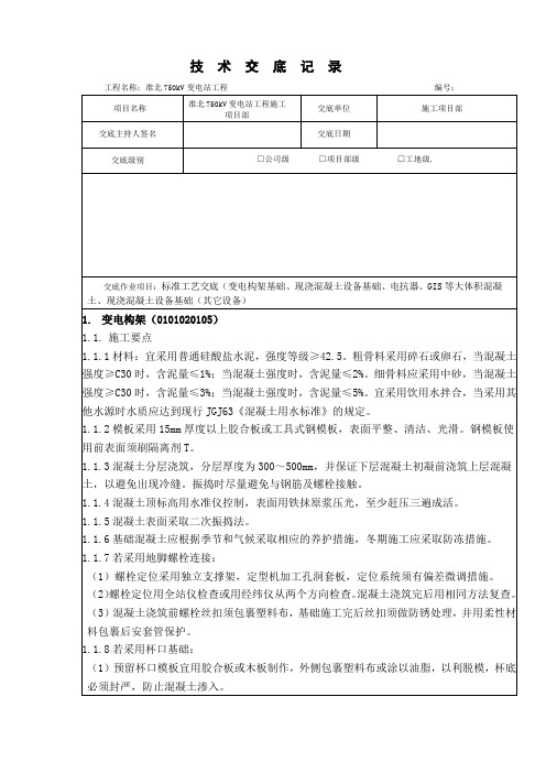 构架基础技术交底