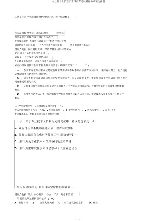 专业技术人员继续学习教育考试执行力单项选择题