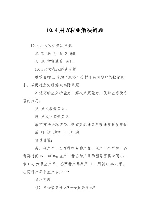 10.4用方程组解决问题