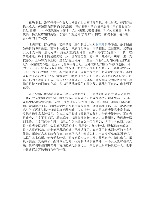 《杨贵妃秘史》故事梗概