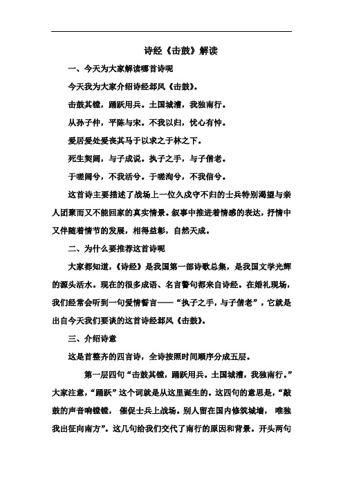 《诗经邶风击鼓》