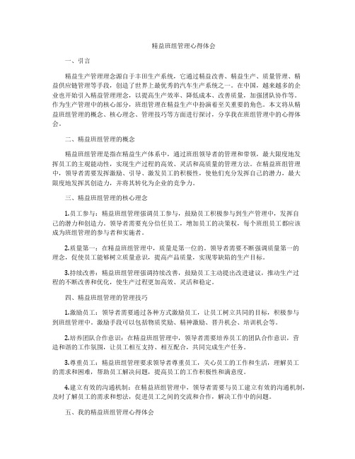 精益班组管理心得体会