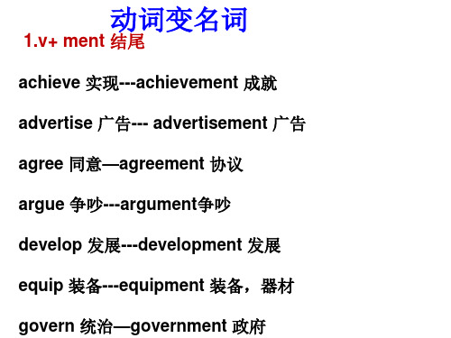 B级常考词性转换
