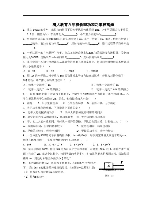 八年级物理功和功率计算题专题练习
