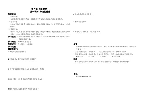 第八课 学会拒绝