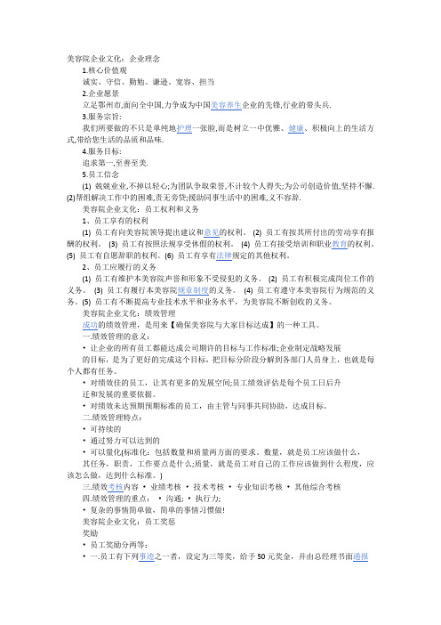 美容院企业文化,企业理念