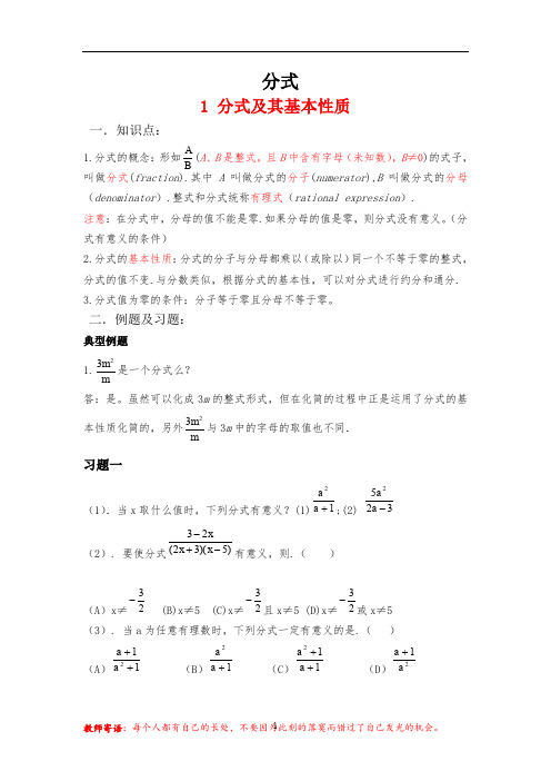 分式一轮复习教案