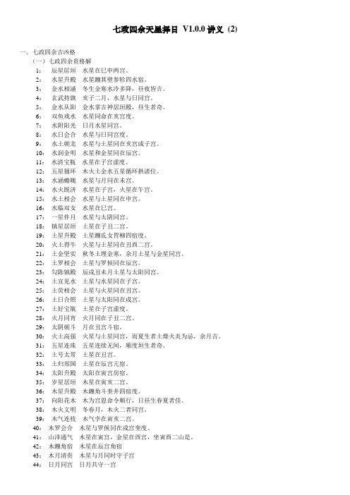 七政四余天星择日B