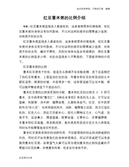 红豆薏米粥的比例介绍