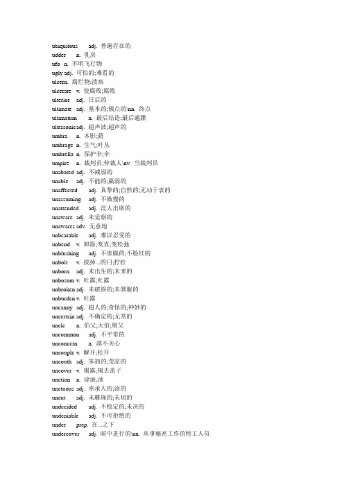 背英文字典的宝典-(全部以字母u开头的单词-共6页)