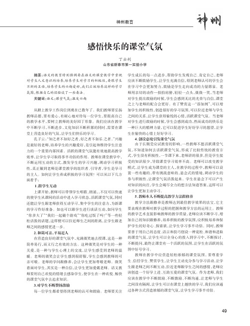 感悟快乐的课堂气氛