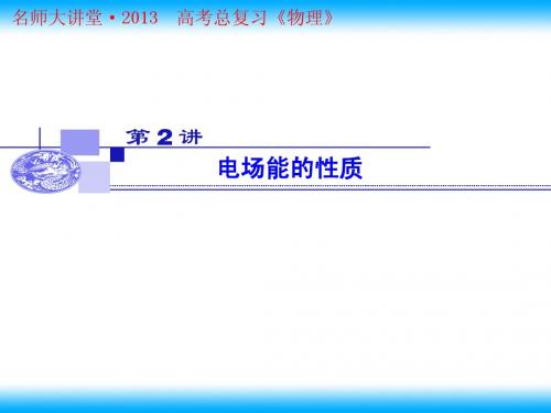 名师大讲堂7-2