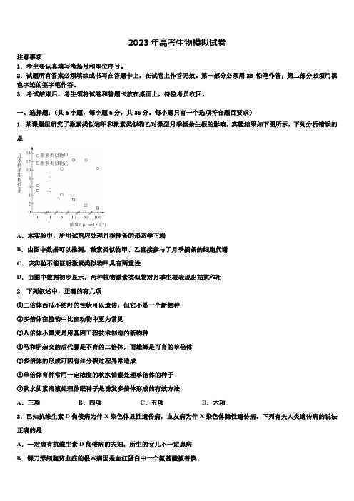 2022-2023学年江苏省连云港市赣榆县海头高级中学高三第五次模拟考试生物试卷含解析