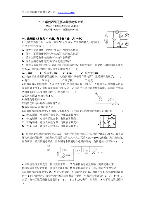 湖北省黄冈市2014届九年级上学期四科联赛物理C试题