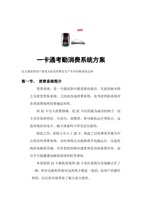 一卡通考勤消费系统方案