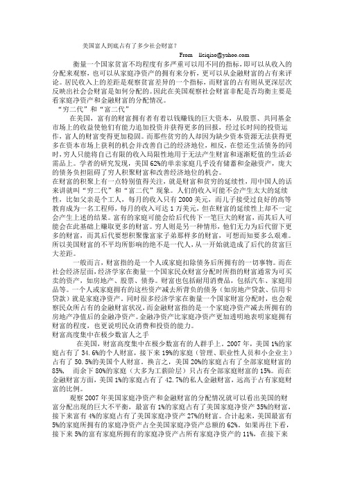 美国富人