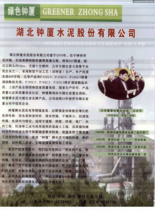 湖北钟厦水泥股份有限公司