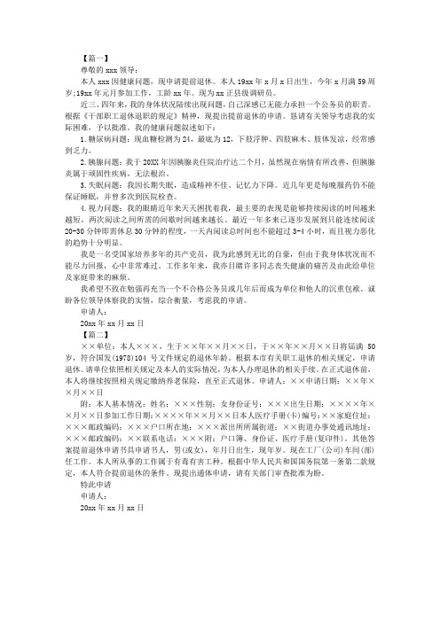 2019年退休申请书范文