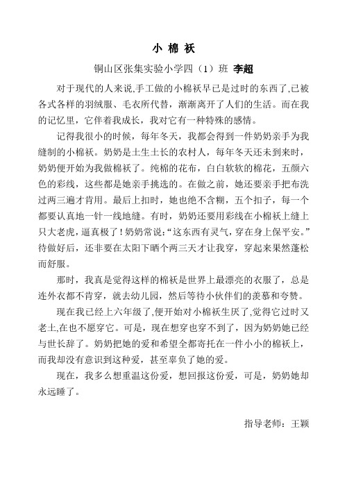 学生作文《小棉袄》