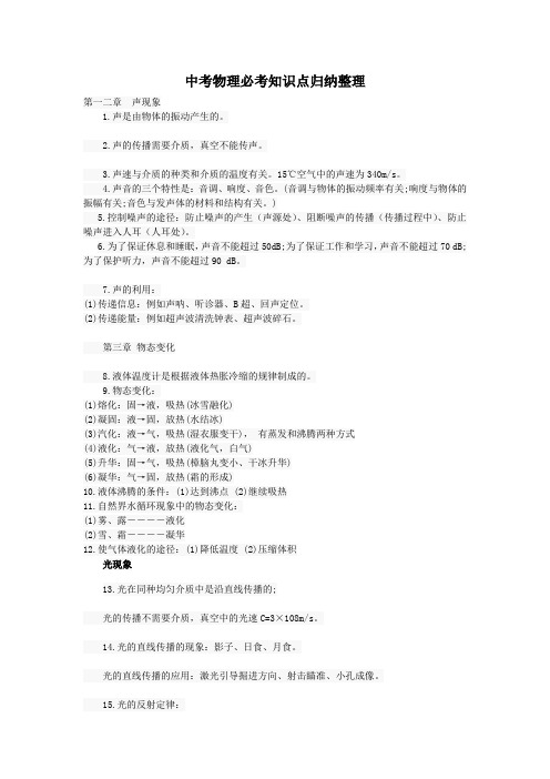 深圳中考物理必考知识点归纳整理
