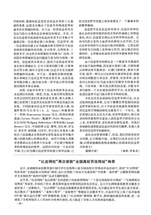 “红岩网校”再次荣获“全国高校百佳网站”殊荣