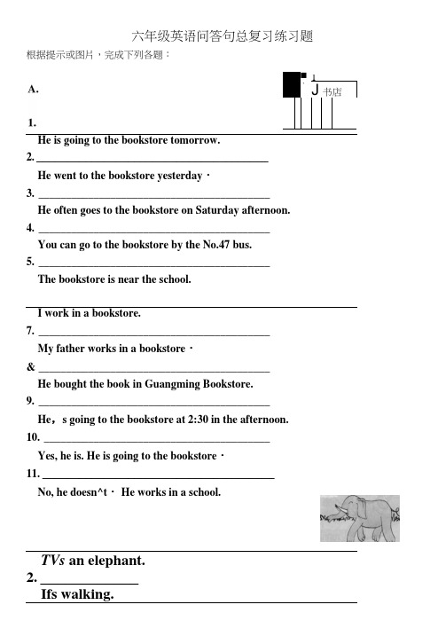 六年级英语问答句总复习练习题.docx