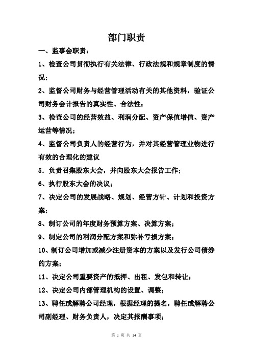 部门职责