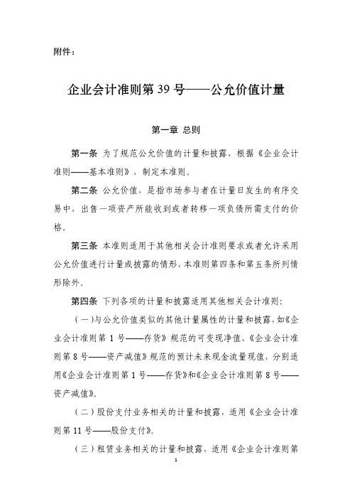 企业会计准则第39号—公允价值计量2014
