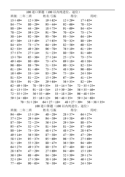 100道100以内口算难40套